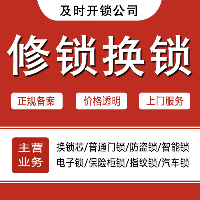 柳州柳南区24小时上门 [开锁换锁修锁] 防盗门·保险柜·汽车锁